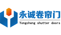 卷簾門(mén)廠(chǎng)家